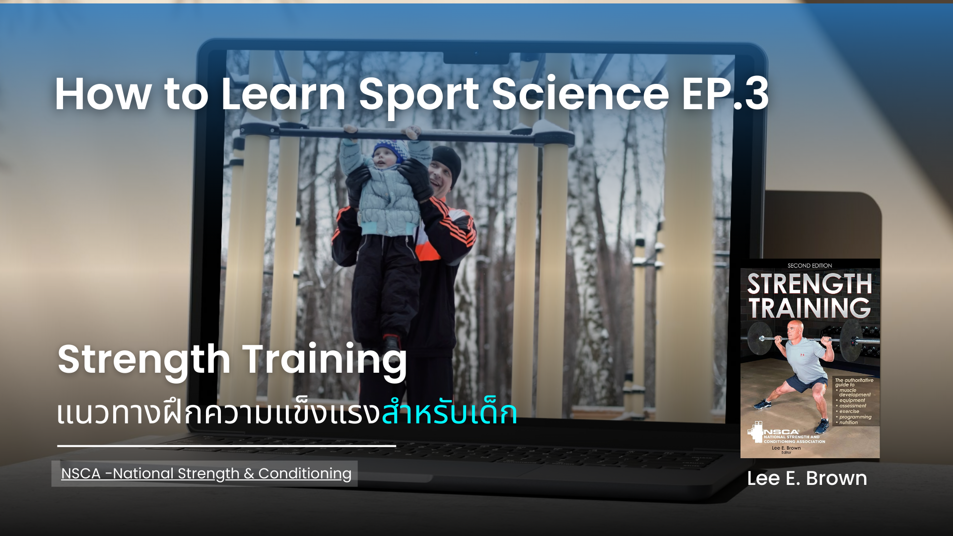 Strength Training แนวทางฝึกความแข็งแรงสำหรับเด็ก