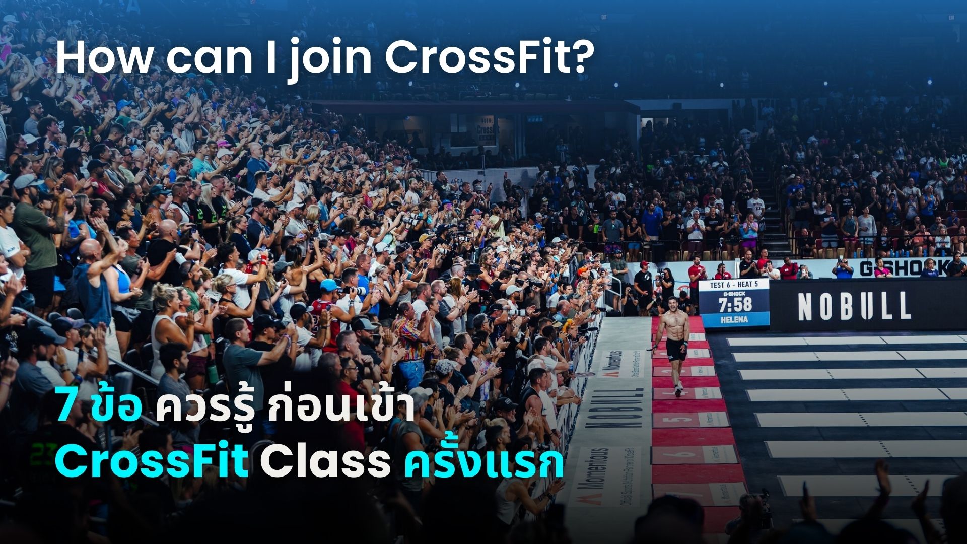 7 ข้อ ควรรู้ ก่อนเข้า CrossFit Class ครั้งแรก